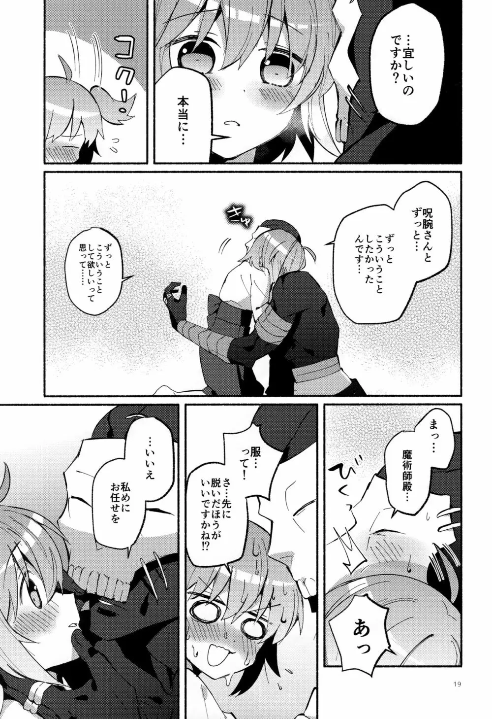 夢の終わりに願いがまま - page18