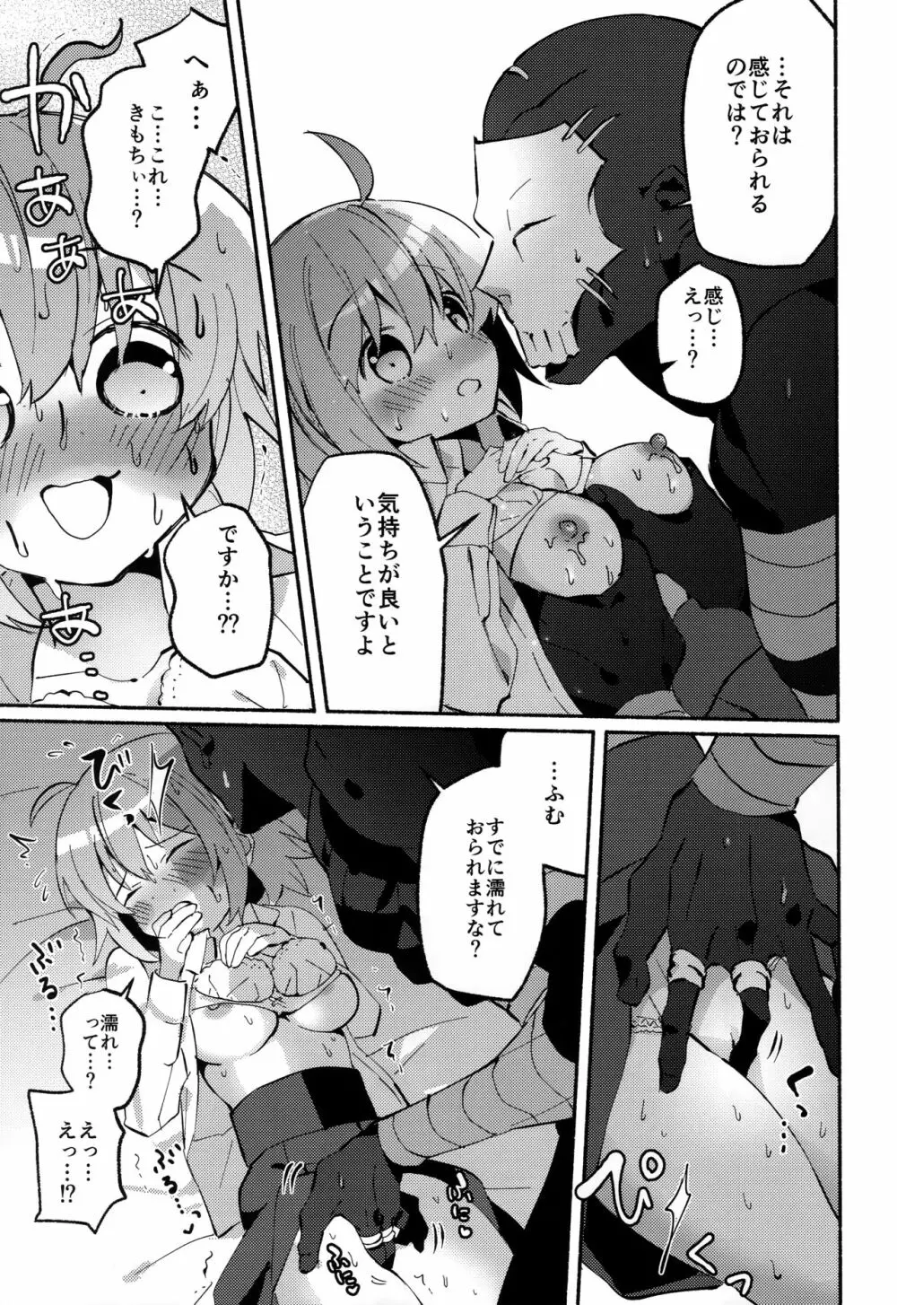 夢の終わりに願いがまま - page24