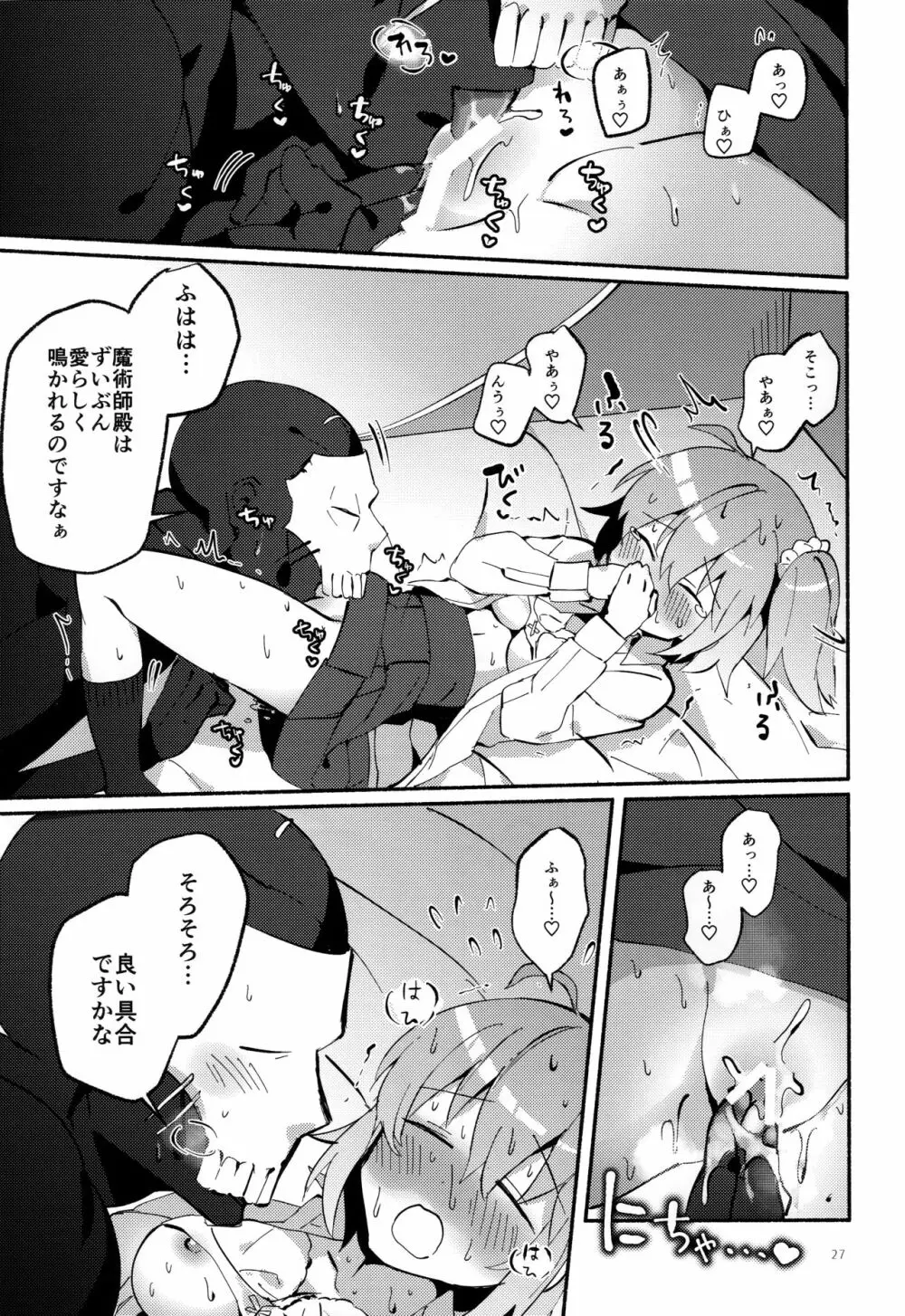 夢の終わりに願いがまま - page26