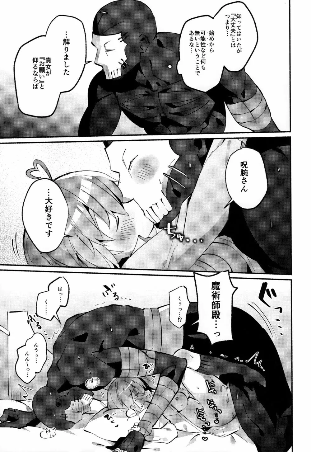 夢の終わりに願いがまま - page28