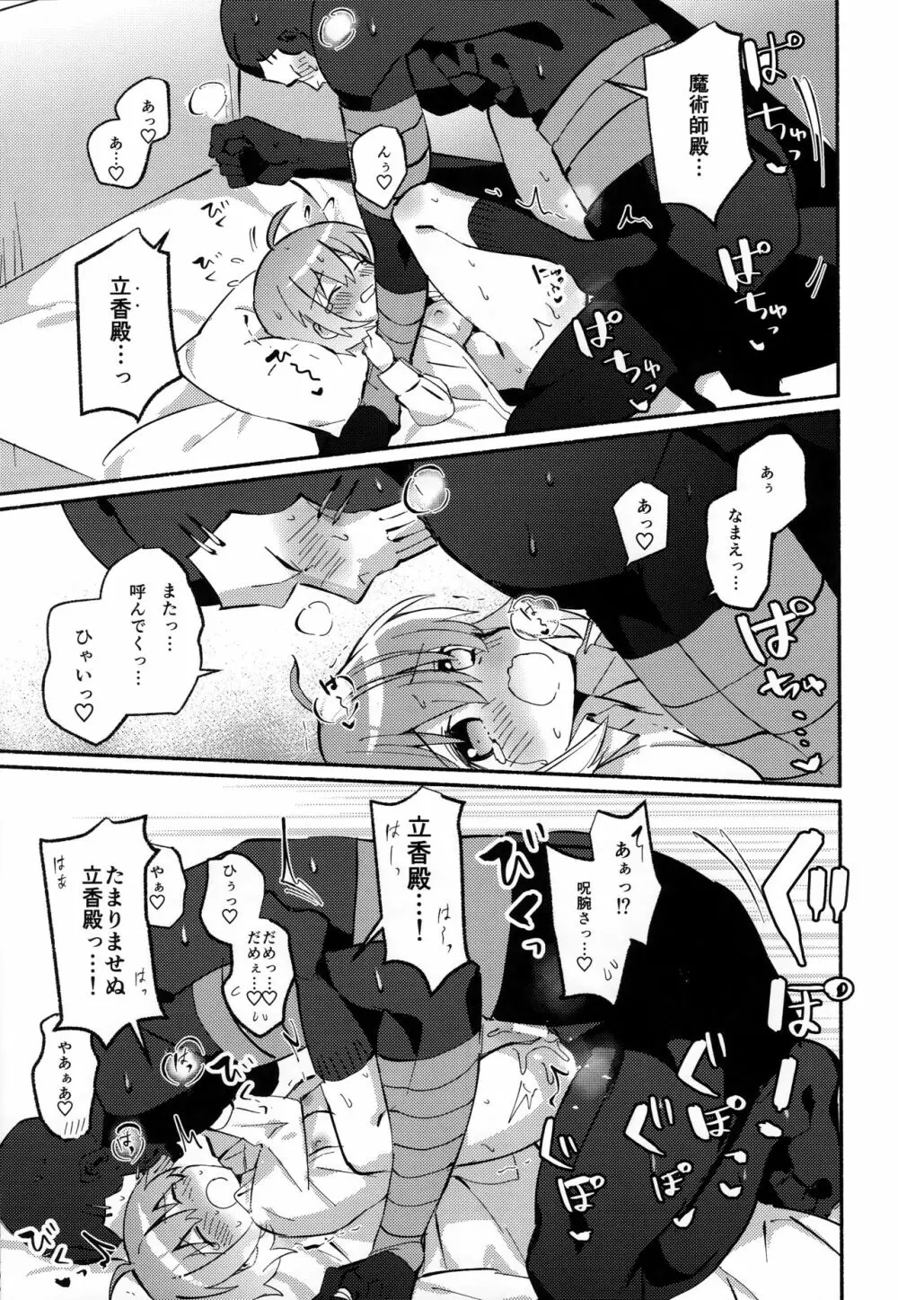 夢の終わりに願いがまま - page30