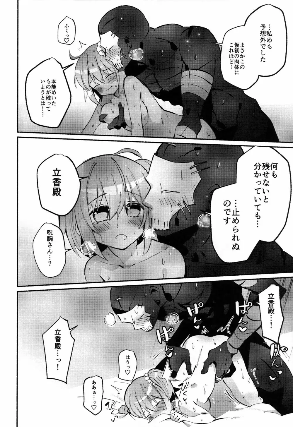 夢の終わりに願いがまま - page33