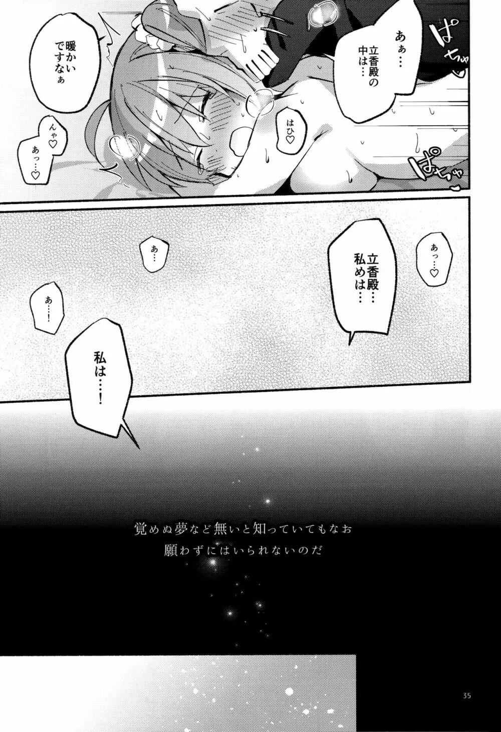 夢の終わりに願いがまま - page34