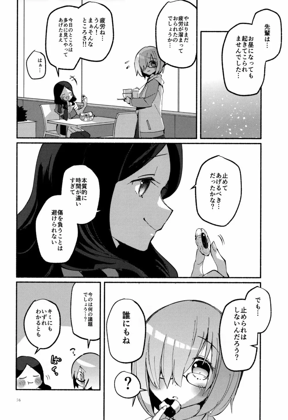 夢の終わりに願いがまま - page35