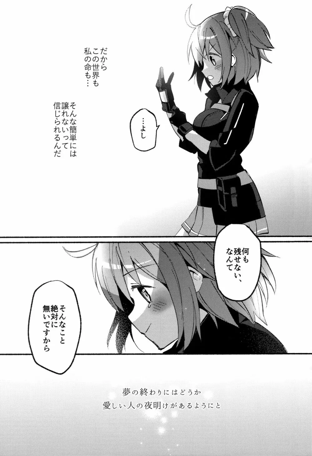 夢の終わりに願いがまま - page38