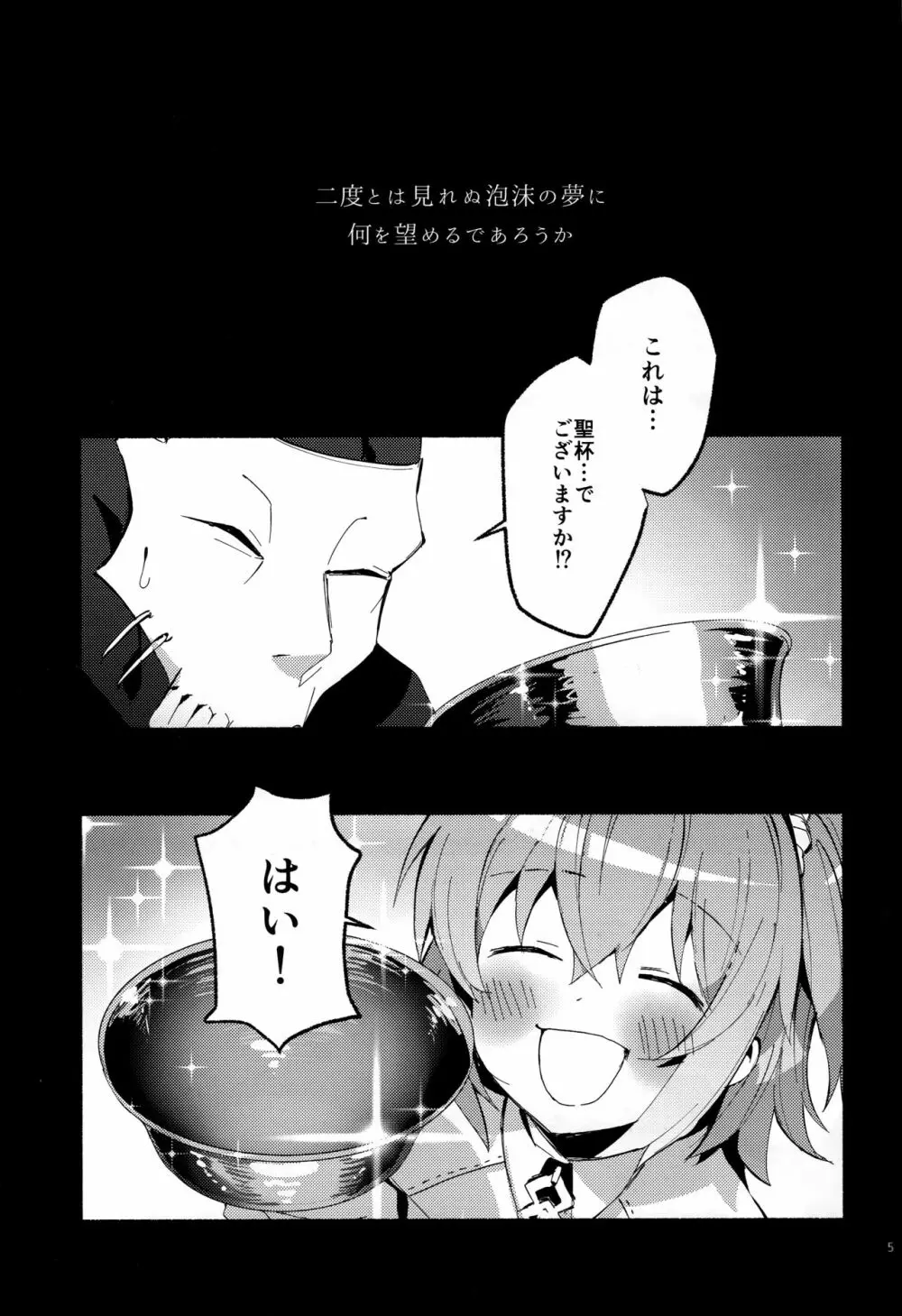 夢の終わりに願いがまま - page4