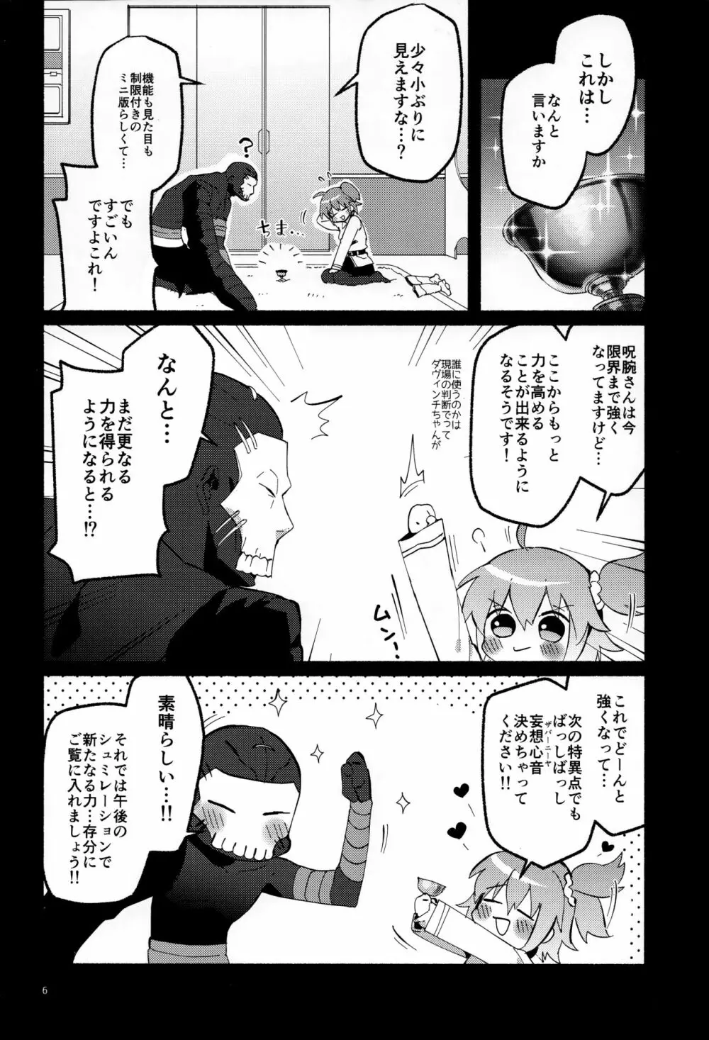 夢の終わりに願いがまま - page5