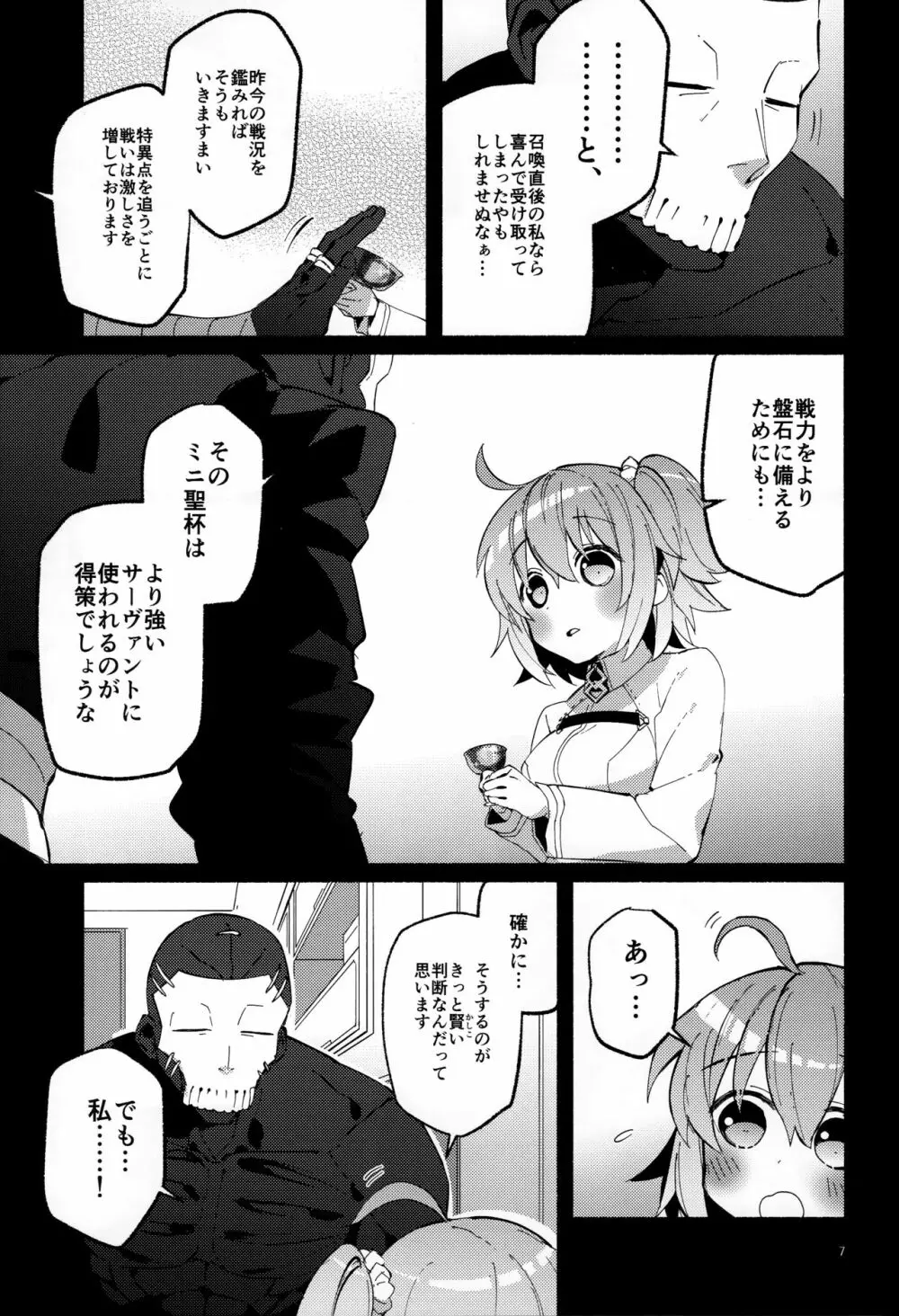 夢の終わりに願いがまま - page6