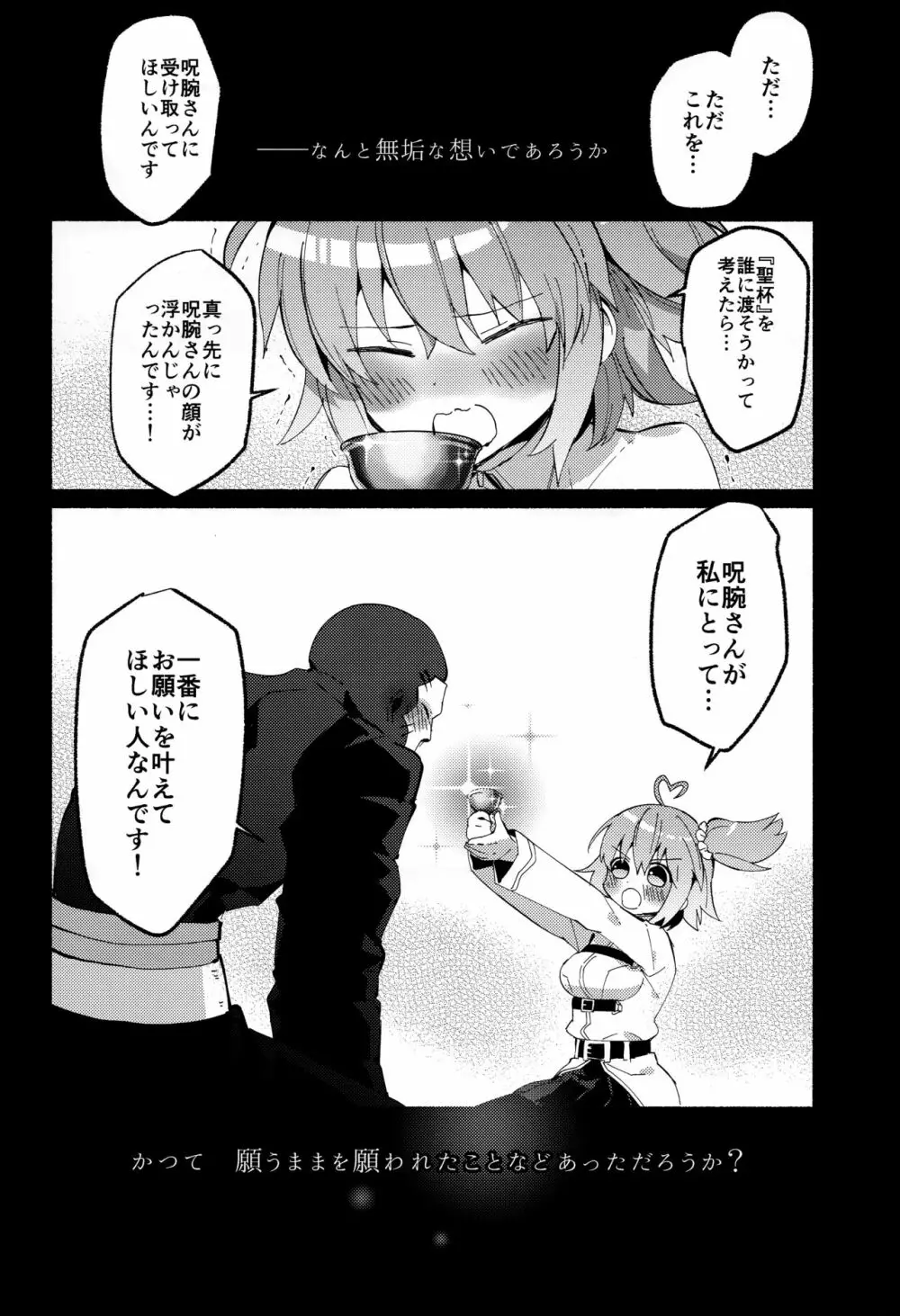 夢の終わりに願いがまま - page7