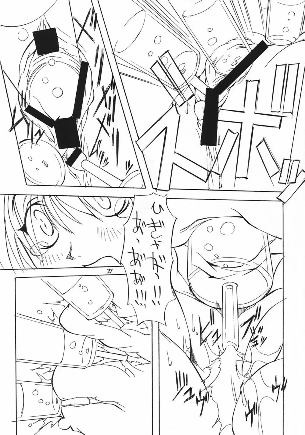 邪道王 - page27