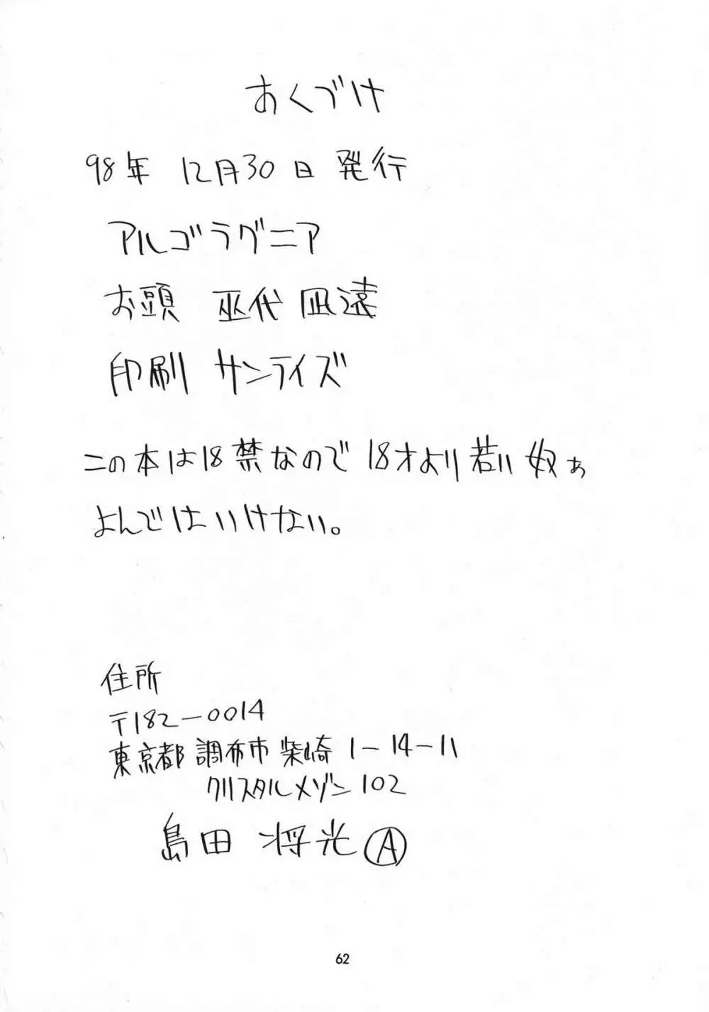 邪道王 - page62