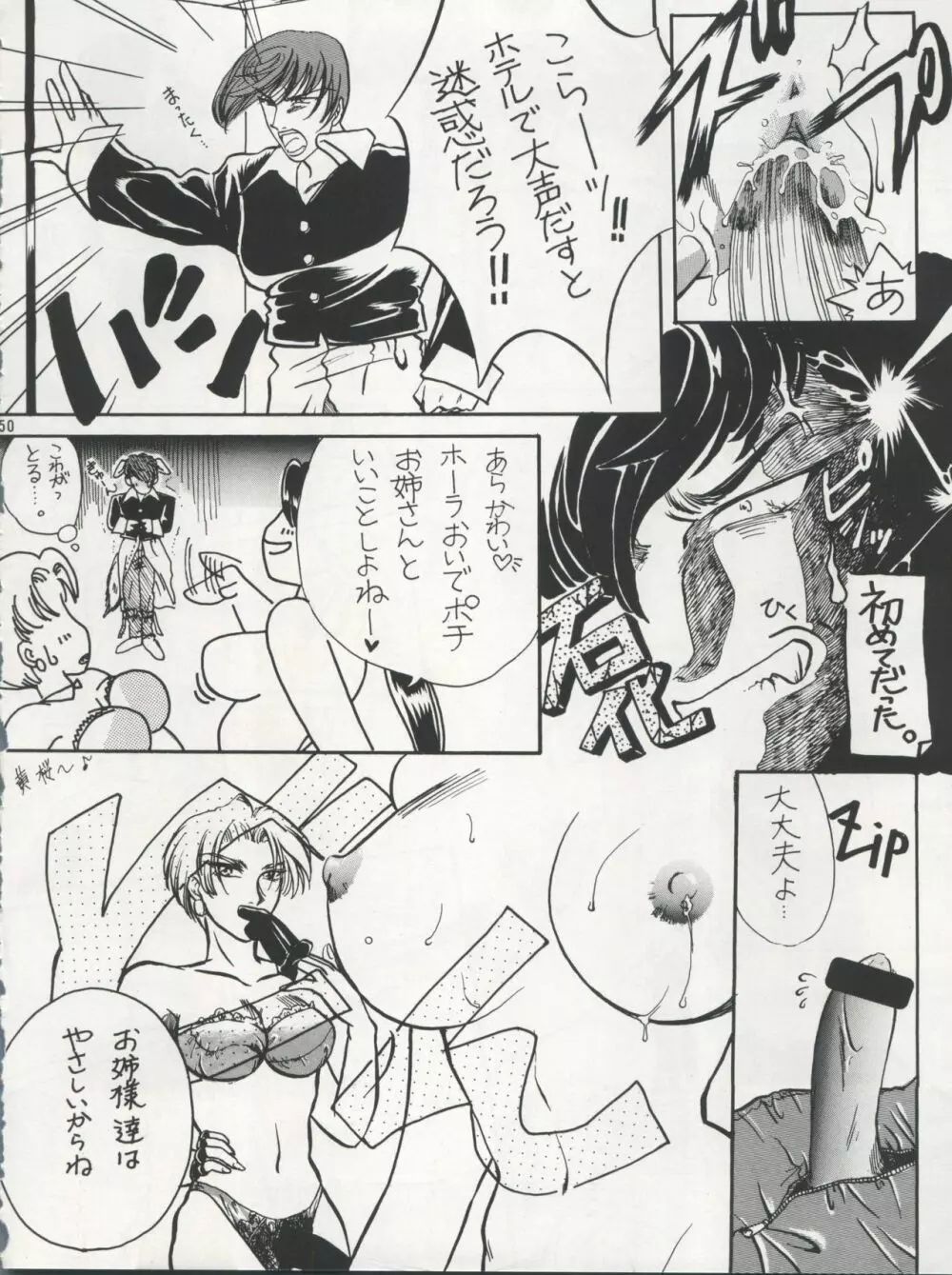 プラスY Vol. 17 - page51