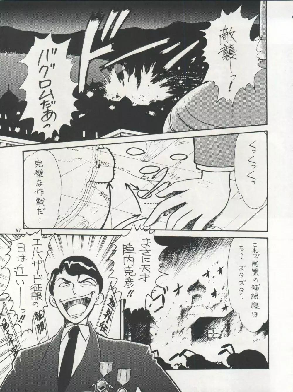 プラスY Vol. 17 - page58