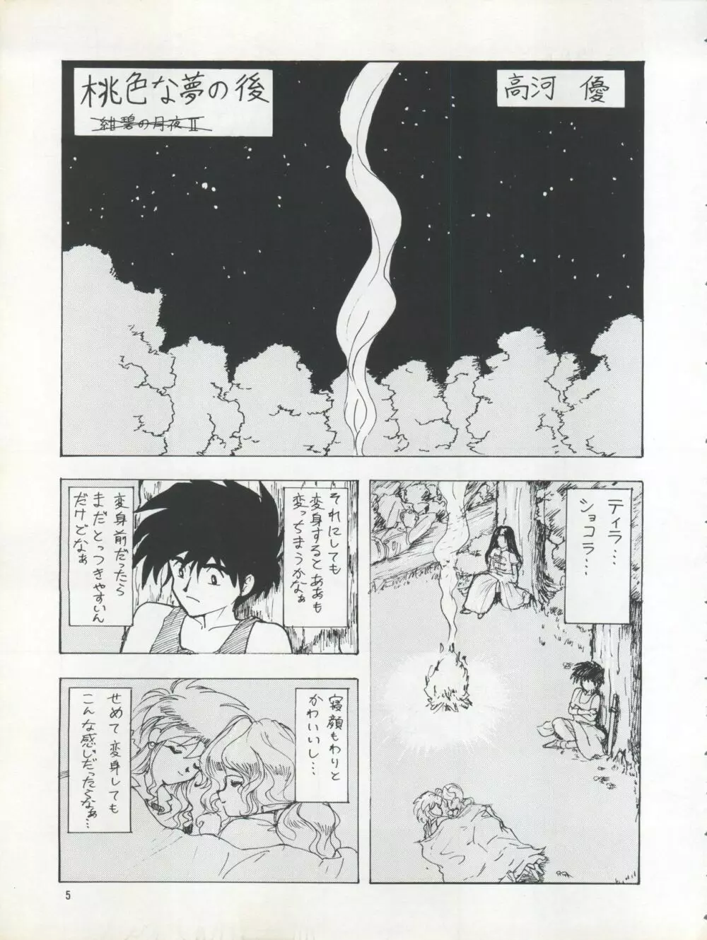 プラスY Vol. 17 - page6