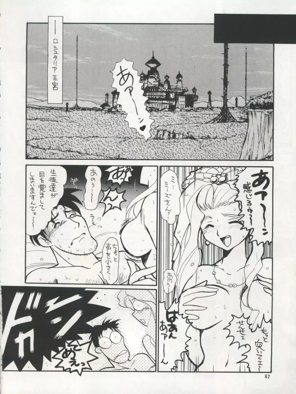 プラスY Vol. 17 - page63