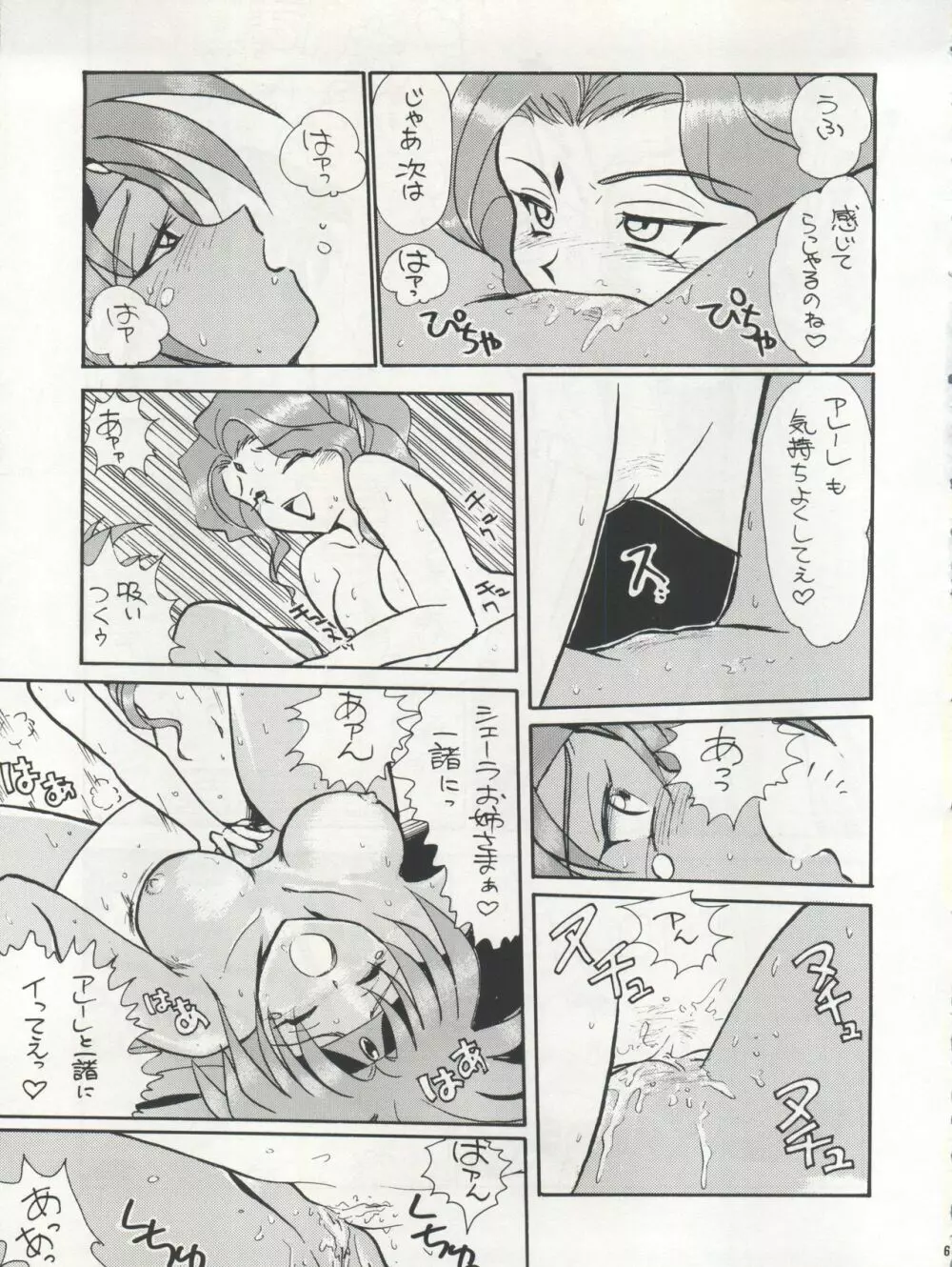 プラスY Vol. 17 - page66