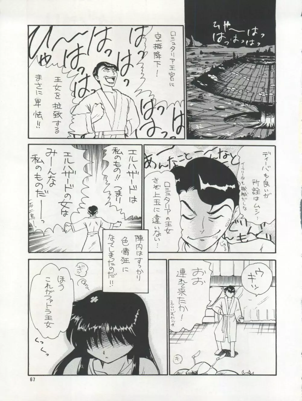 プラスY Vol. 17 - page68