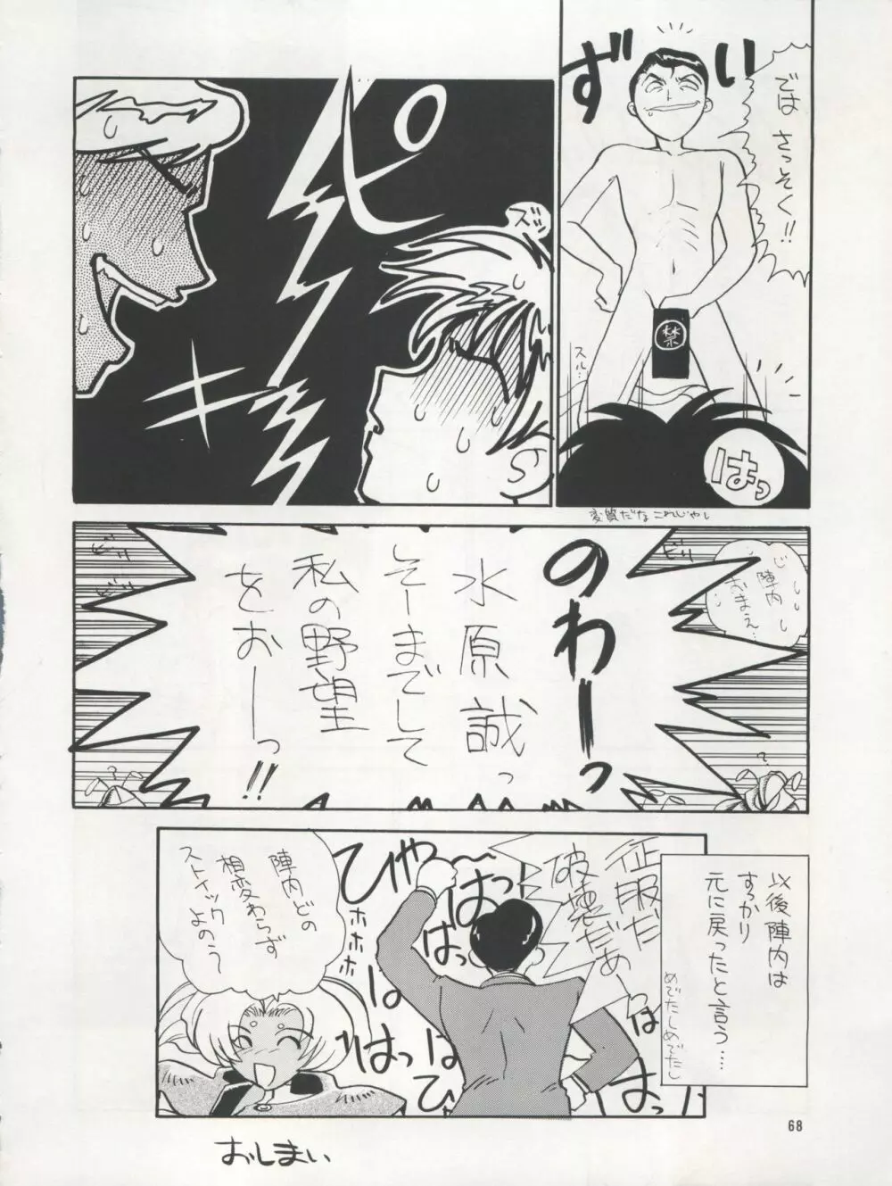 プラスY Vol. 17 - page69