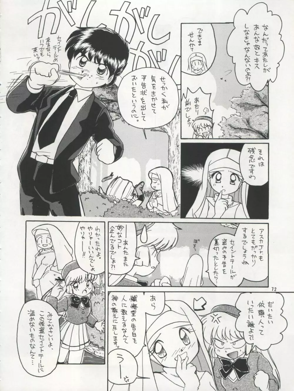 プラスY Vol. 17 - page73