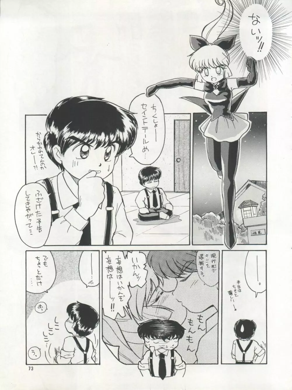 プラスY Vol. 17 - page74