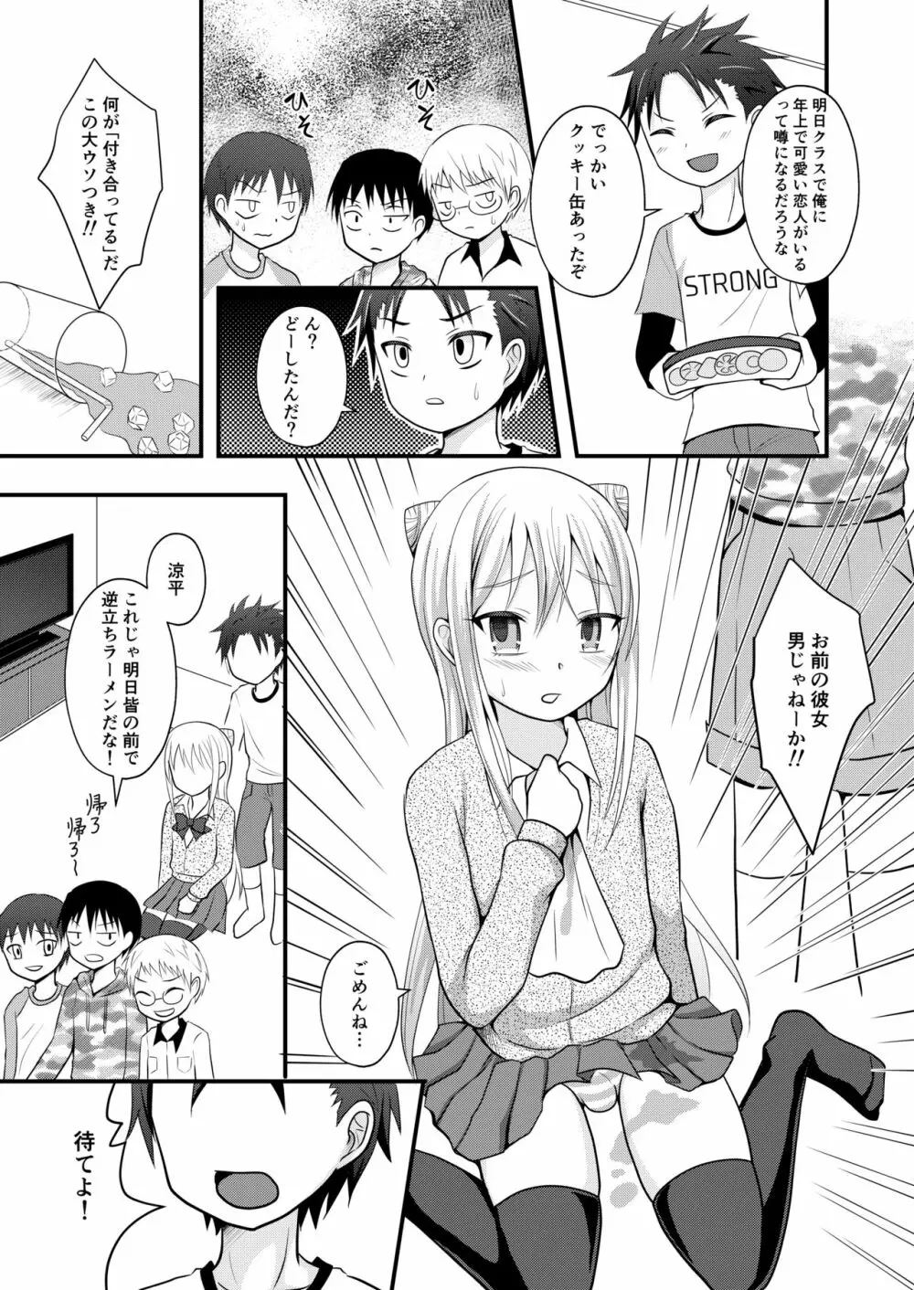 俺の自慢の年上彼女♂ - page5