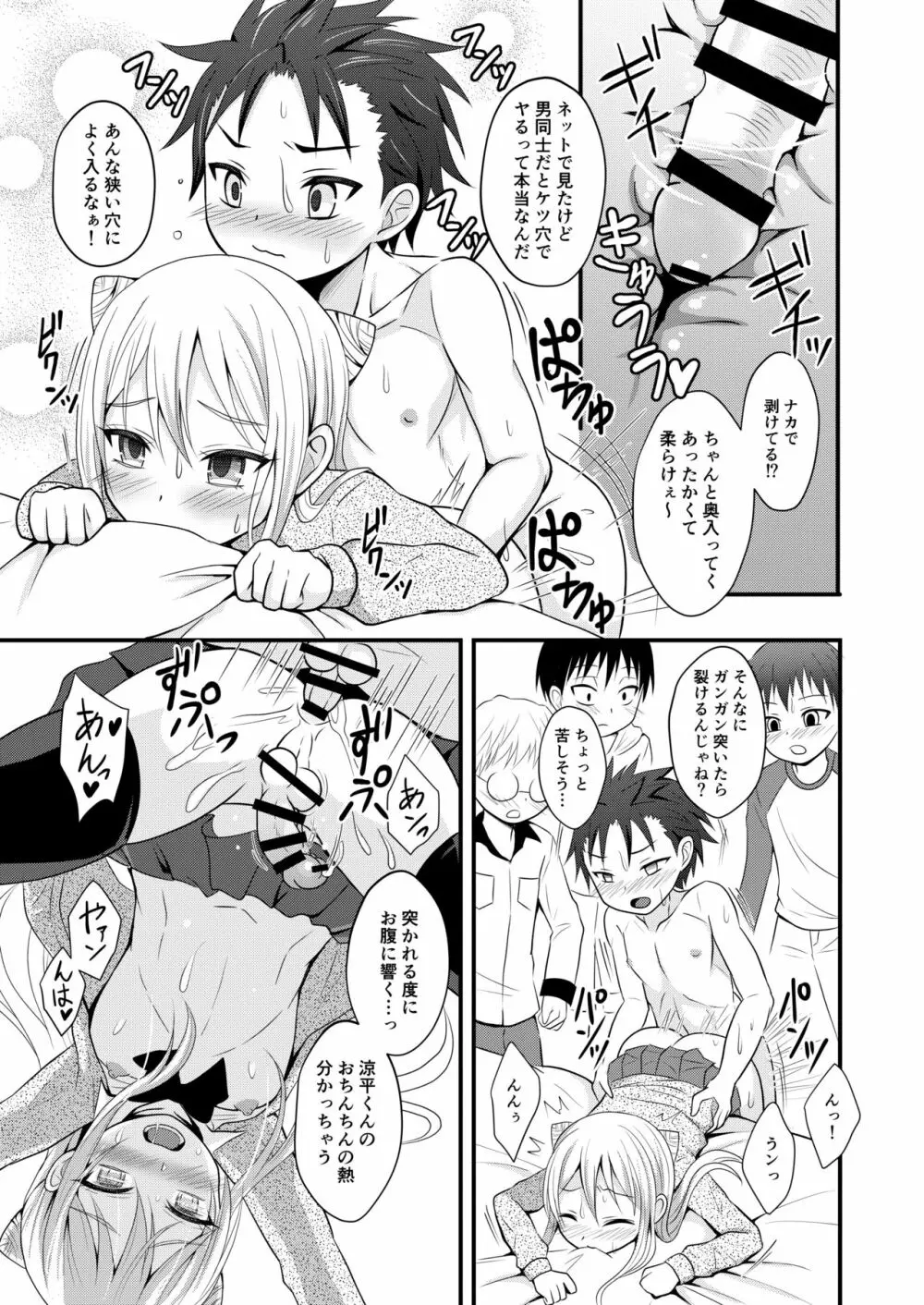 俺の自慢の年上彼女♂ - page9