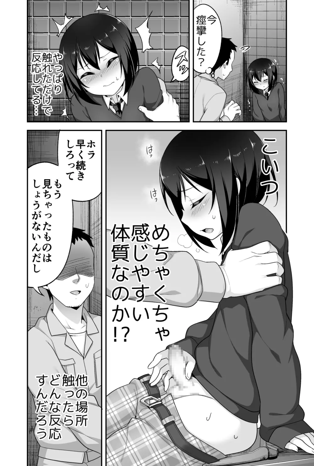 ドエロいショタが俺の嫁 ～健気な性欲処理玩具～ - page11