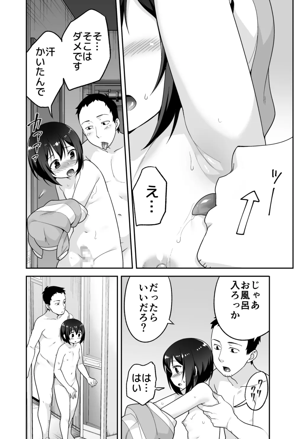 ドエロいショタが俺の嫁 ～健気な性欲処理玩具～ - page111