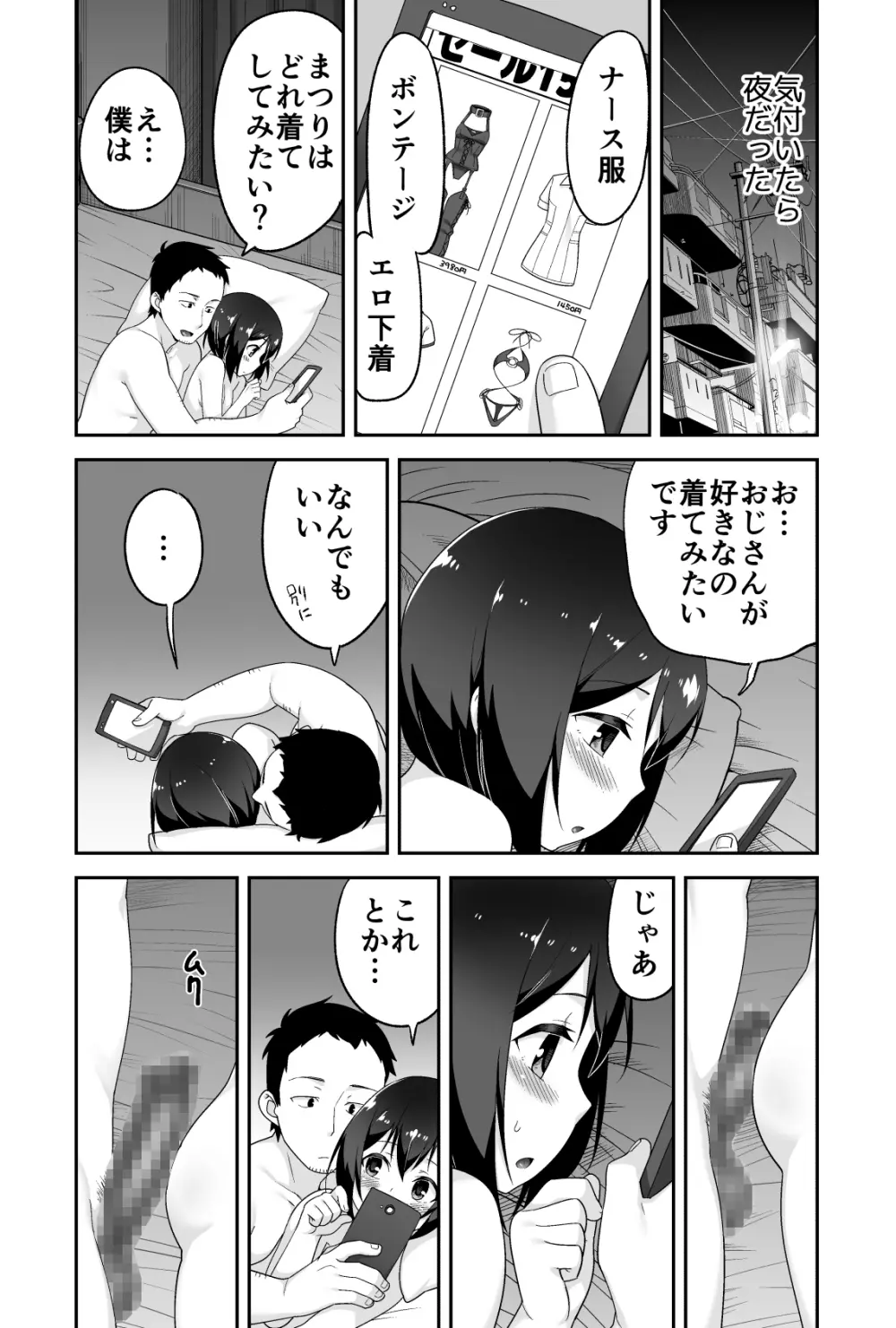 ドエロいショタが俺の嫁 ～健気な性欲処理玩具～ - page127