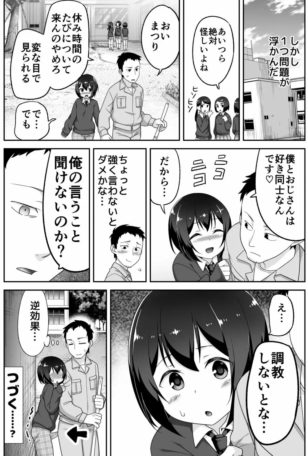 ドエロいショタが俺の嫁 ～健気な性欲処理玩具～ - page129