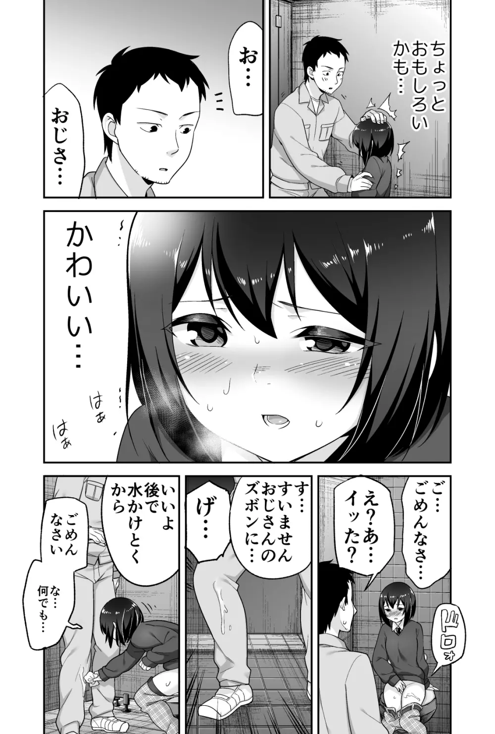 ドエロいショタが俺の嫁 ～健気な性欲処理玩具～ - page13