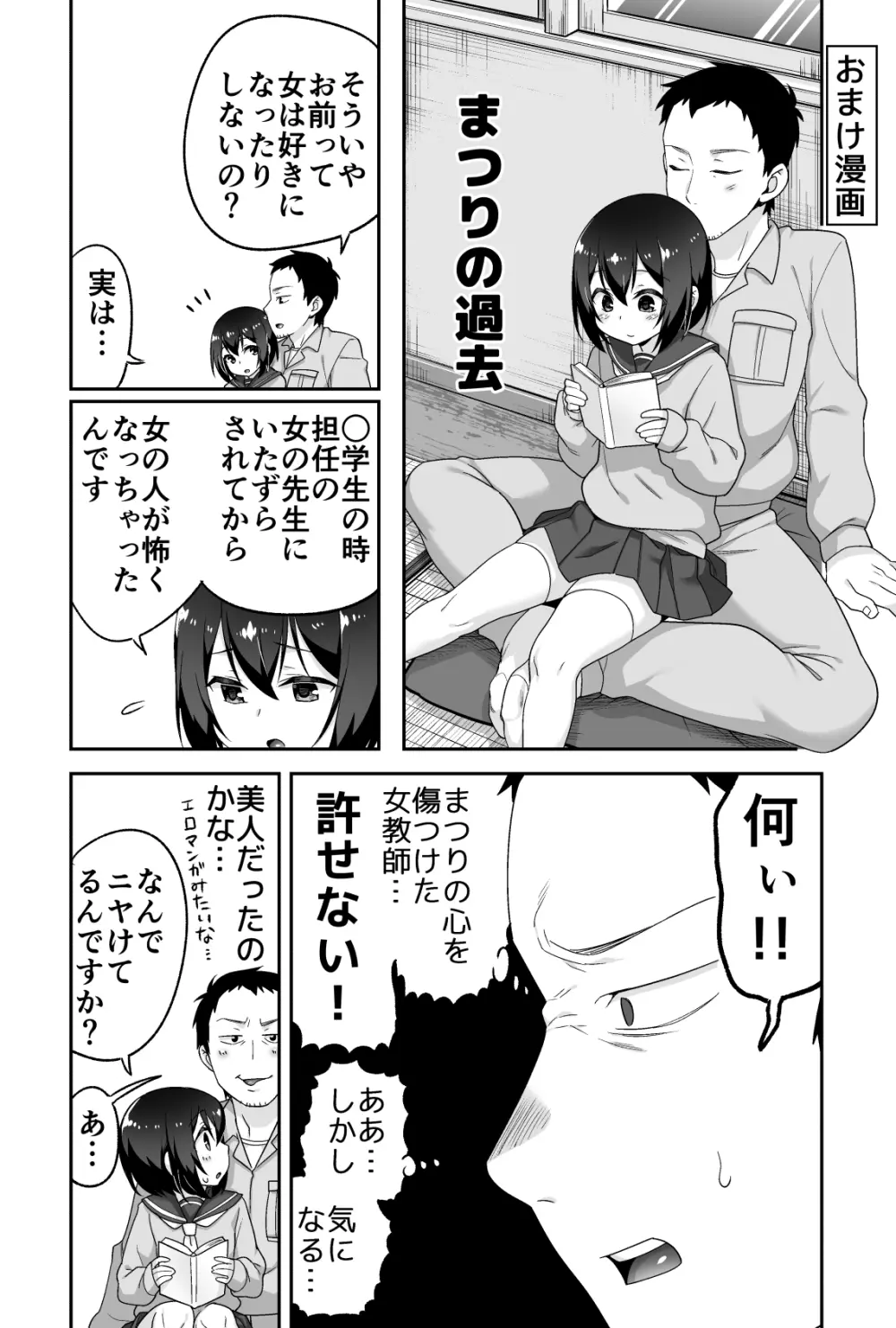 ドエロいショタが俺の嫁 ～健気な性欲処理玩具～ - page130