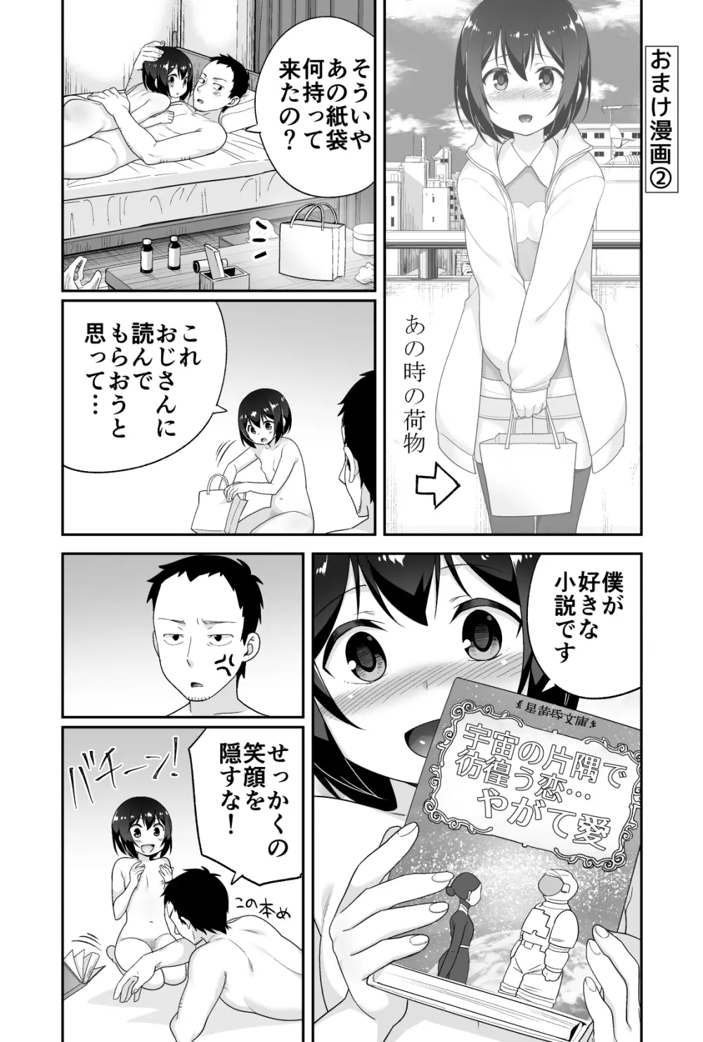 ドエロいショタが俺の嫁 ～健気な性欲処理玩具～ - page131