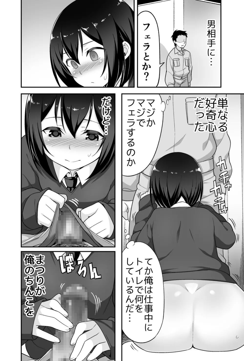 ドエロいショタが俺の嫁 ～健気な性欲処理玩具～ - page15