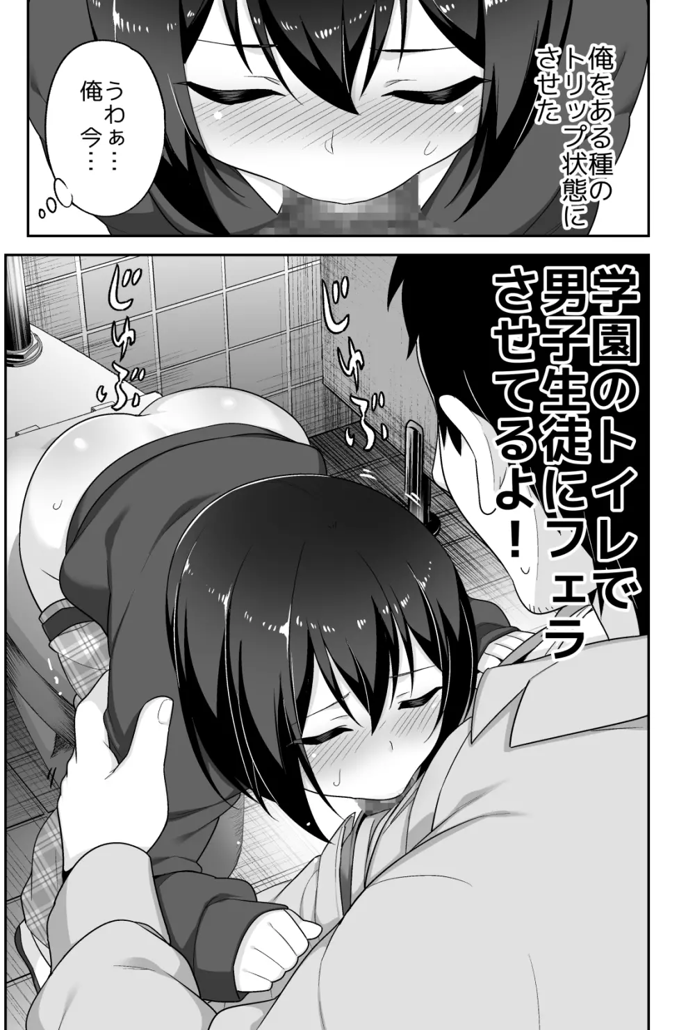 ドエロいショタが俺の嫁 ～健気な性欲処理玩具～ - page18