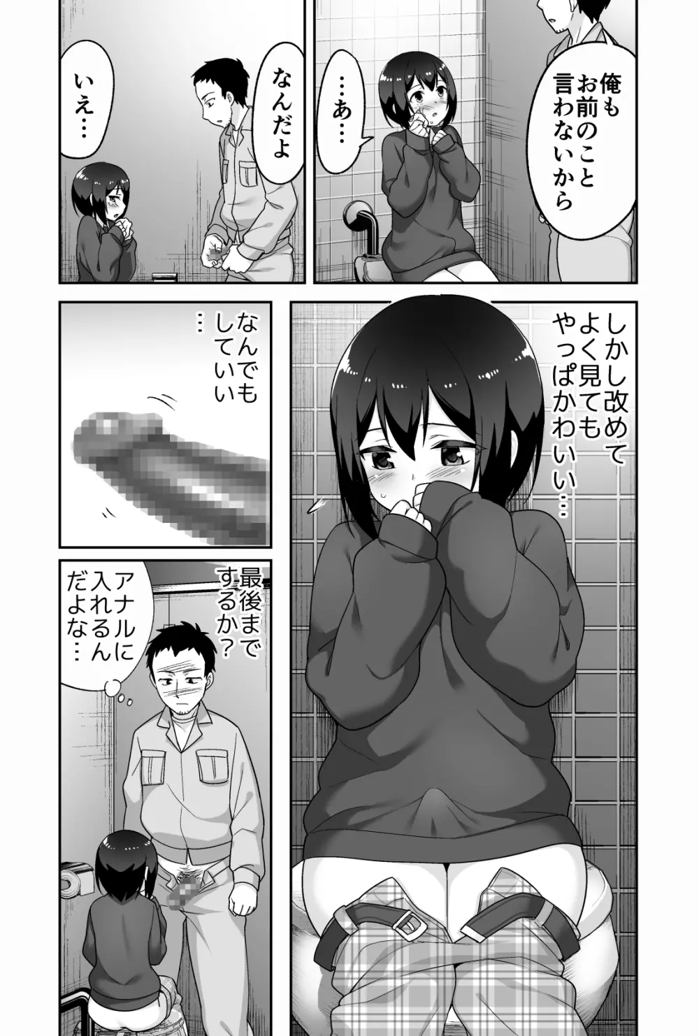 ドエロいショタが俺の嫁 ～健気な性欲処理玩具～ - page26