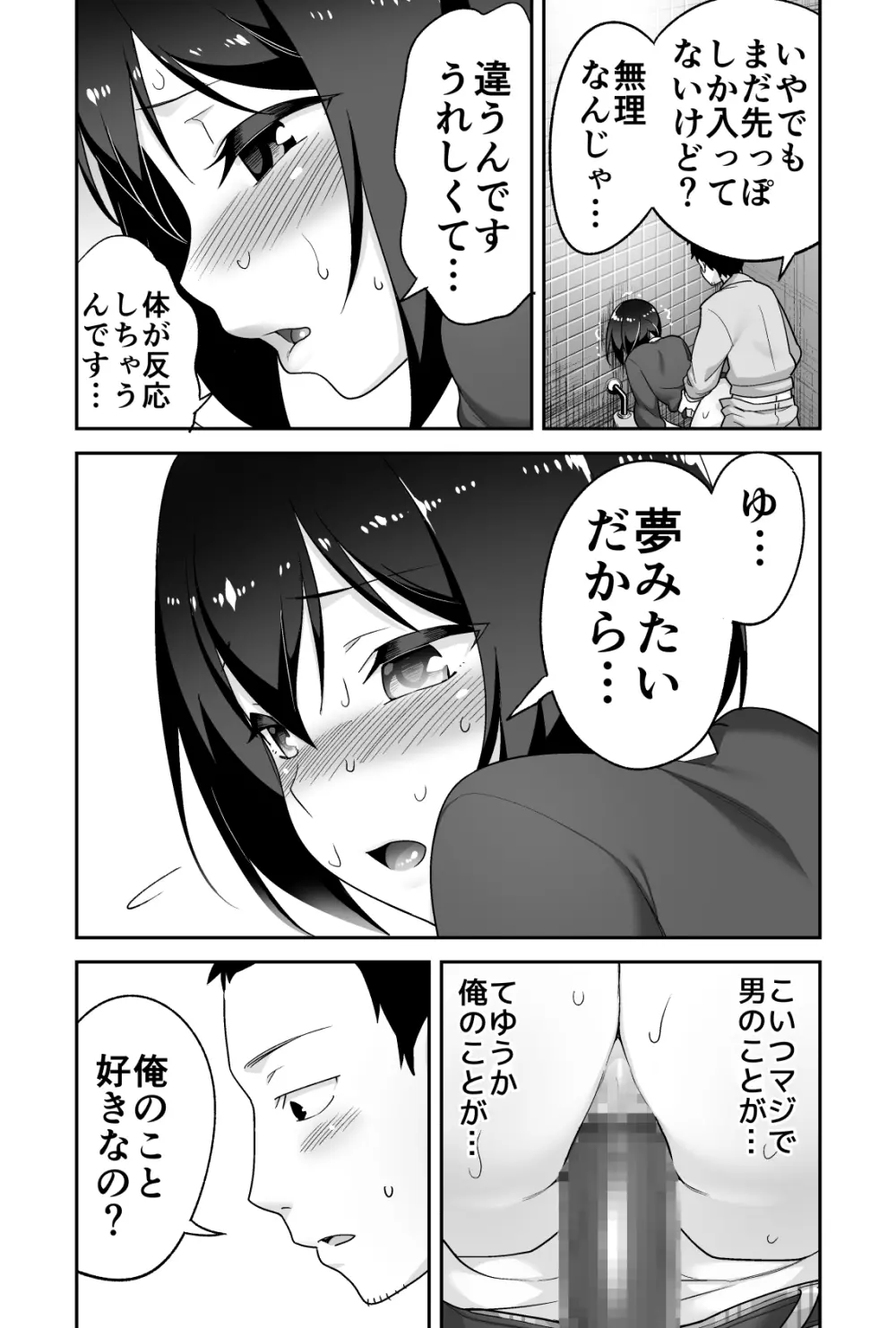 ドエロいショタが俺の嫁 ～健気な性欲処理玩具～ - page30