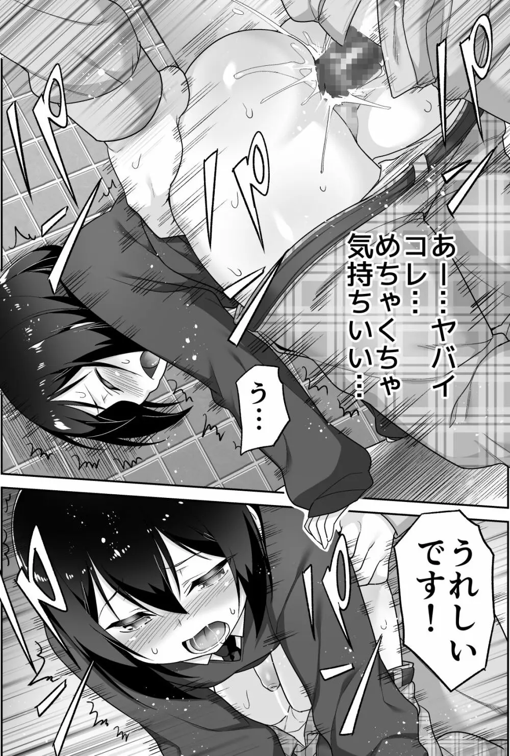 ドエロいショタが俺の嫁 ～健気な性欲処理玩具～ - page35