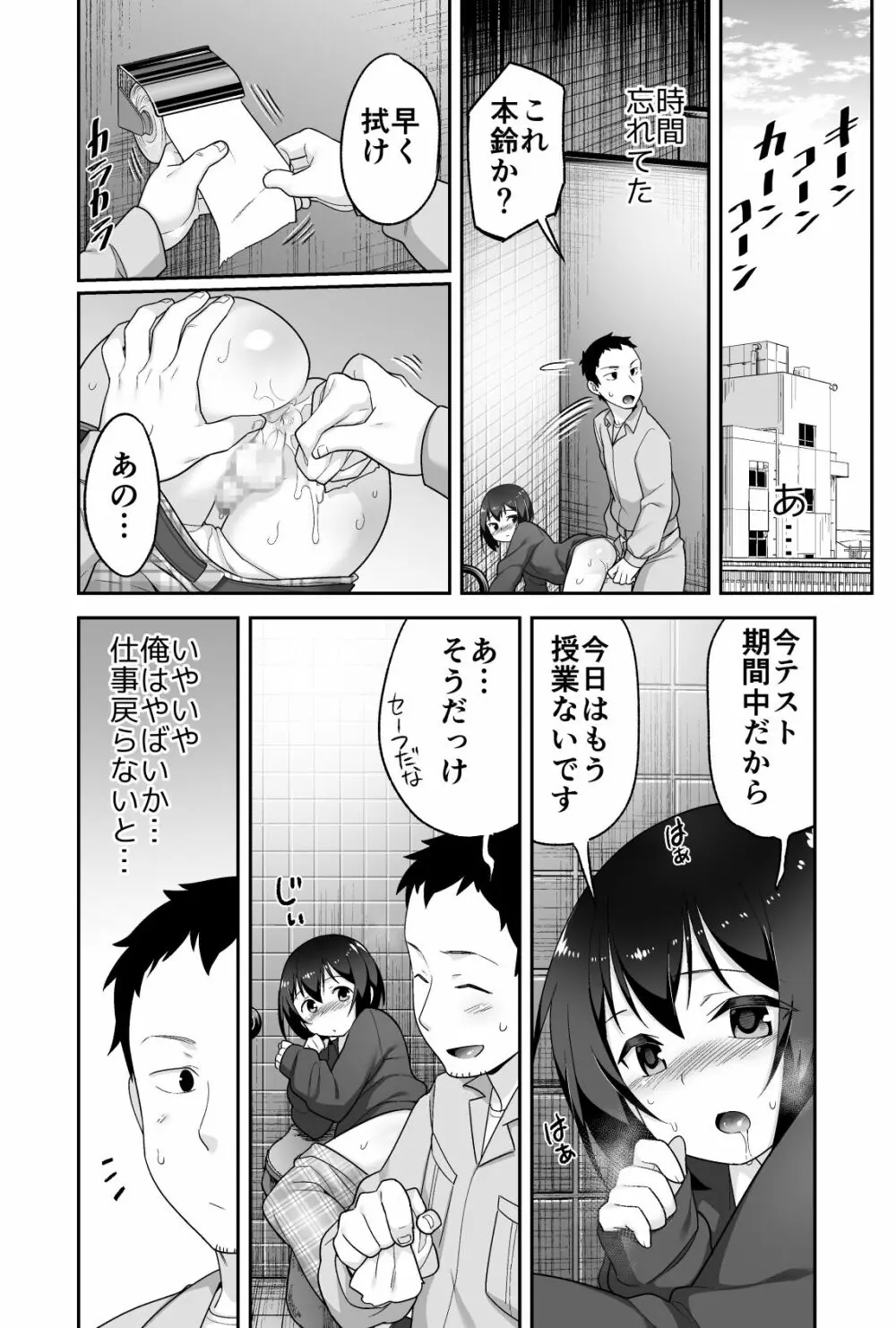 ドエロいショタが俺の嫁 ～健気な性欲処理玩具～ - page43