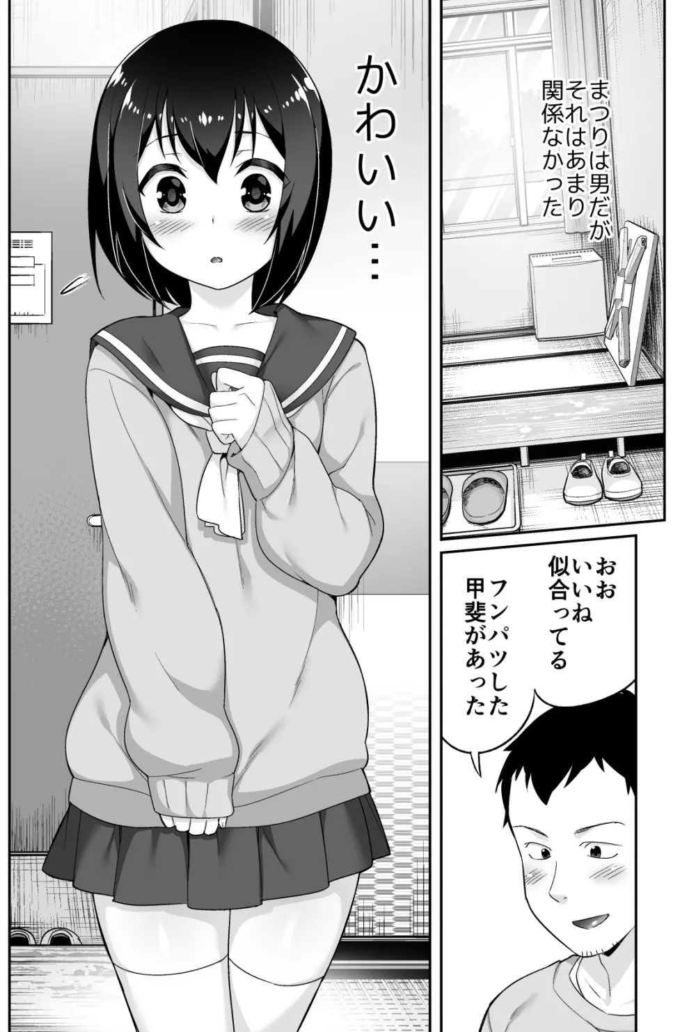 ドエロいショタが俺の嫁 ～健気な性欲処理玩具～ - page46