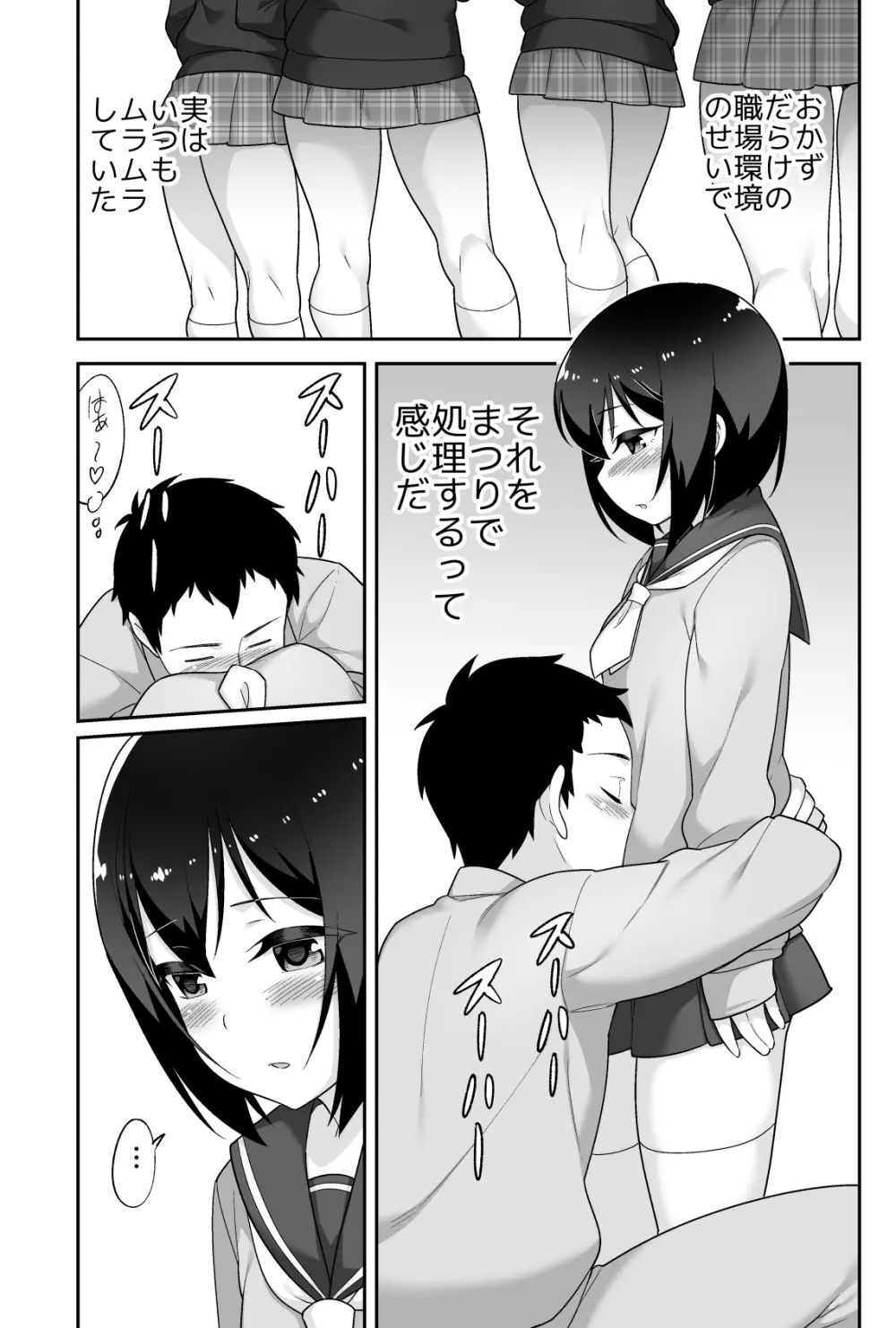 ドエロいショタが俺の嫁 ～健気な性欲処理玩具～ - page47