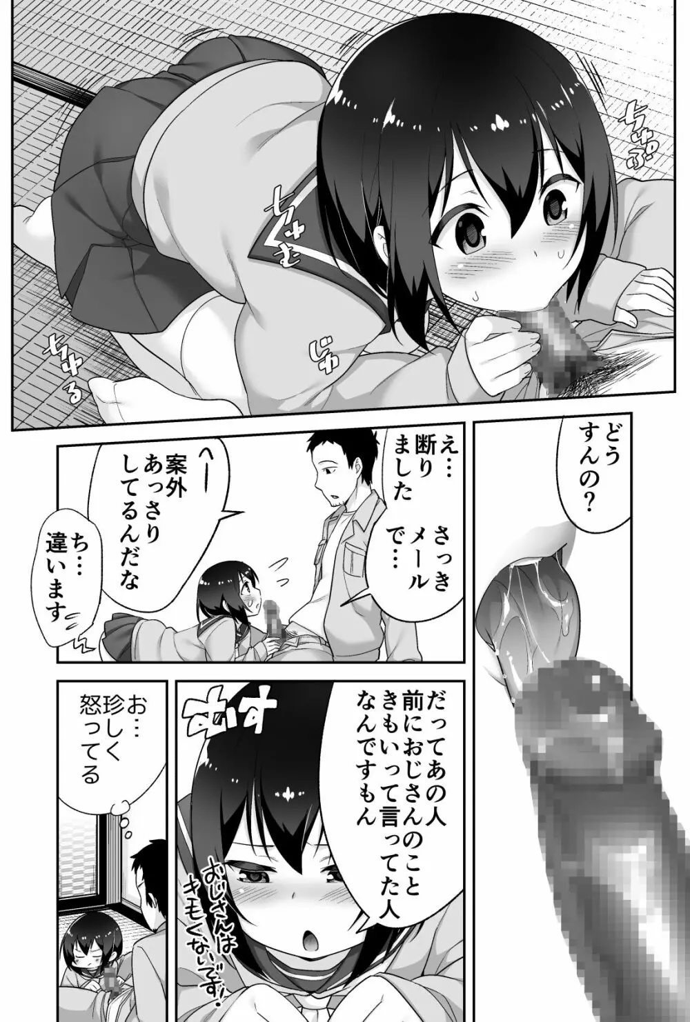 ドエロいショタが俺の嫁 ～健気な性欲処理玩具～ - page50