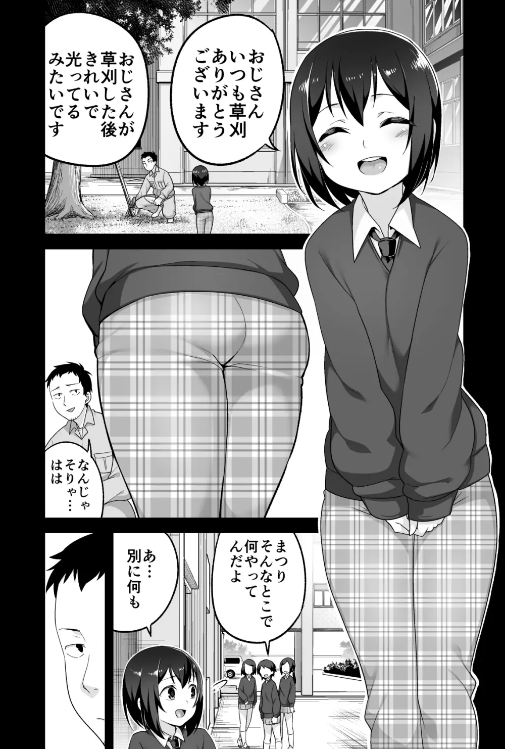 ドエロいショタが俺の嫁 ～健気な性欲処理玩具～ - page6