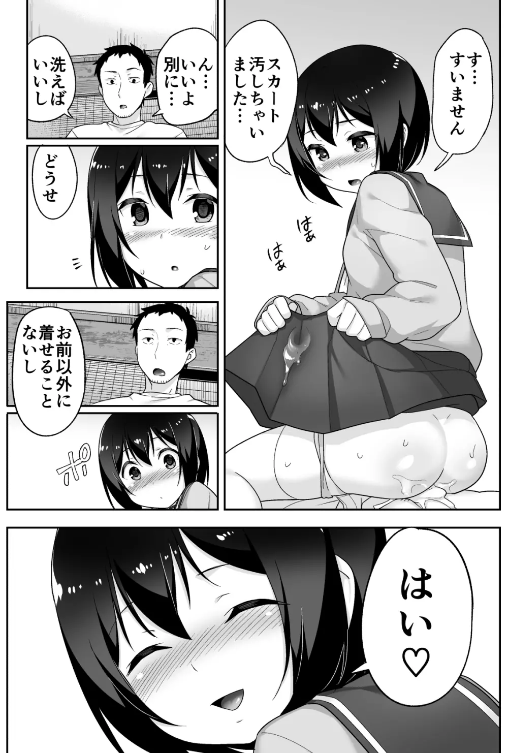 ドエロいショタが俺の嫁 ～健気な性欲処理玩具～ - page60