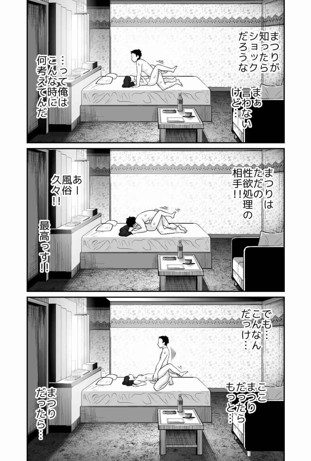 ドエロいショタが俺の嫁 ～健気な性欲処理玩具～ - page62