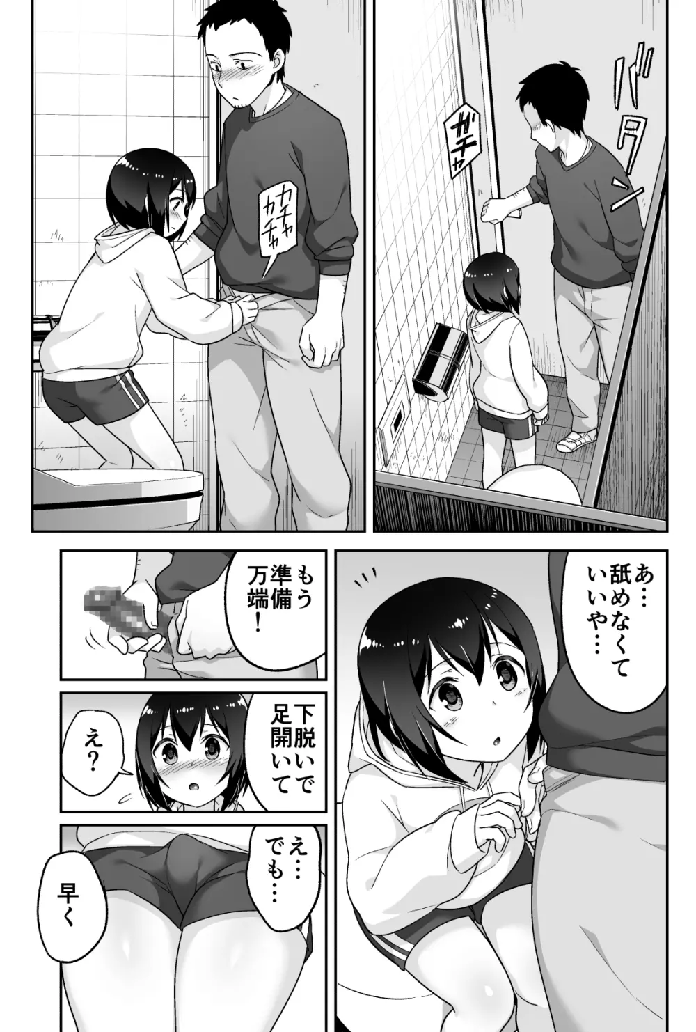 ドエロいショタが俺の嫁 ～健気な性欲処理玩具～ - page66