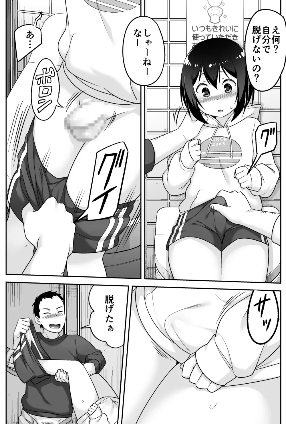 ドエロいショタが俺の嫁 ～健気な性欲処理玩具～ - page67