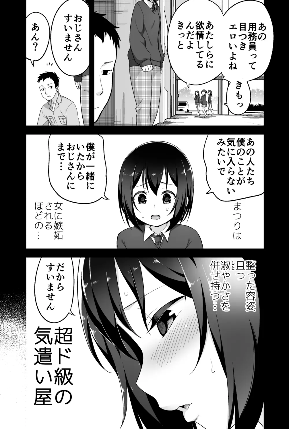 ドエロいショタが俺の嫁 ～健気な性欲処理玩具～ - page7