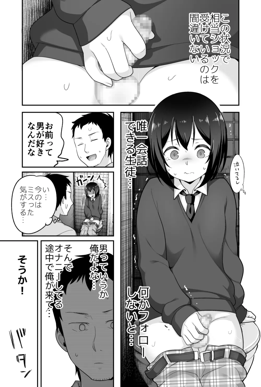 ドエロいショタが俺の嫁 ～健気な性欲処理玩具～ - page8