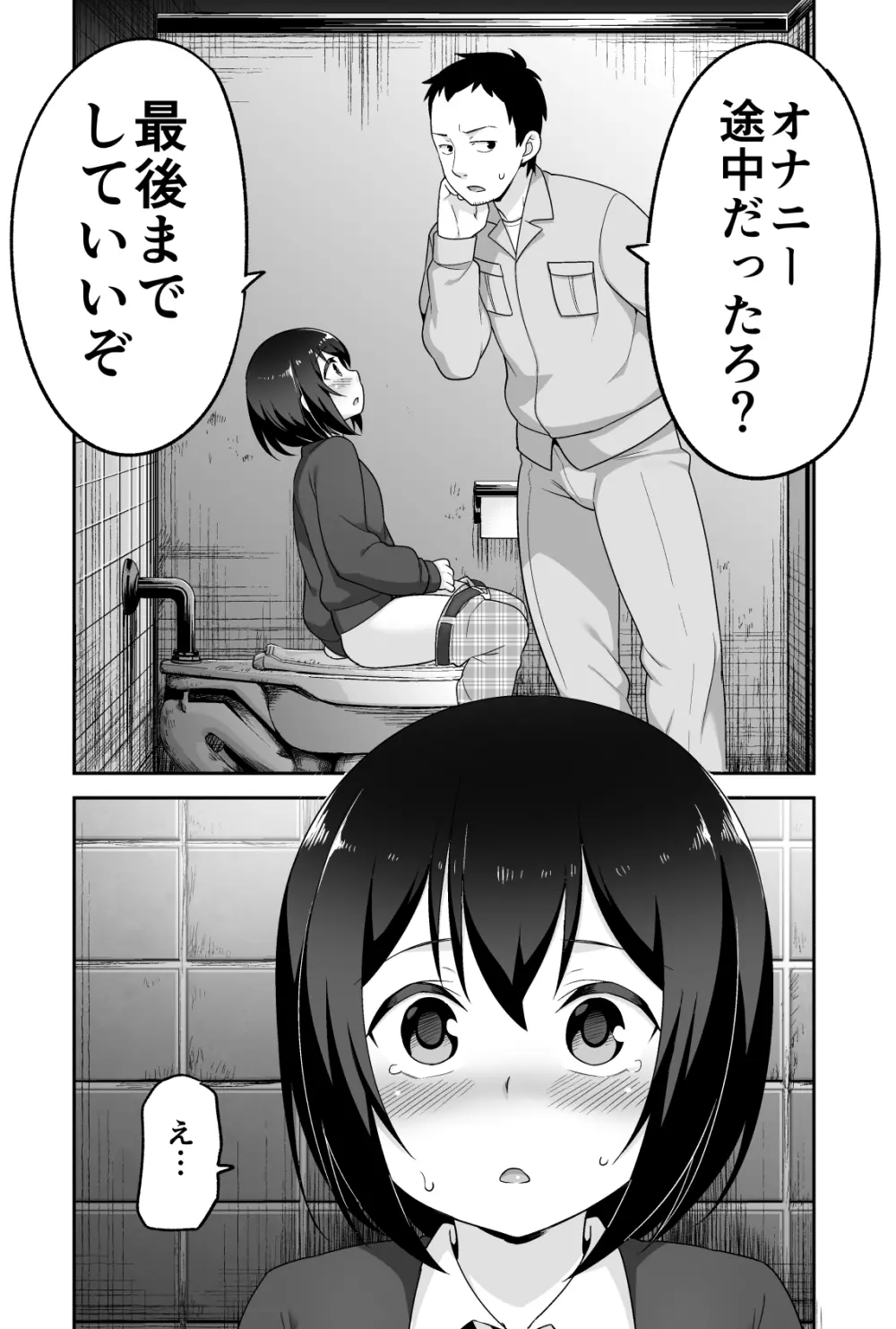 ドエロいショタが俺の嫁 ～健気な性欲処理玩具～ - page9